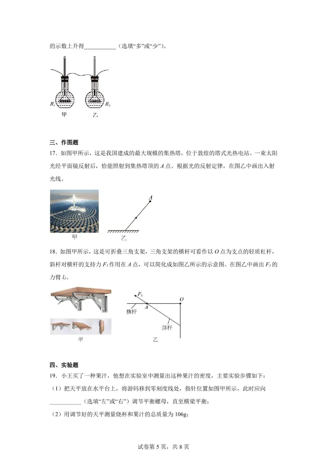 2026年定西市中考一模物理试卷 第5张