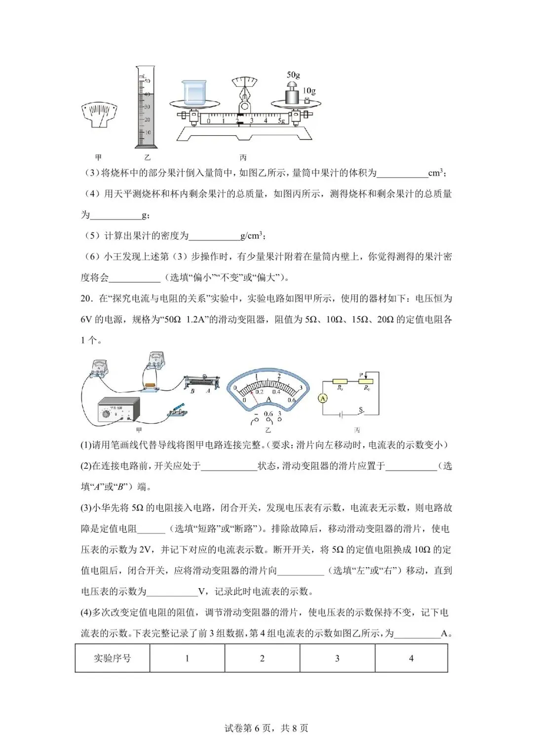 2026年定西市中考一模物理试卷 第6张