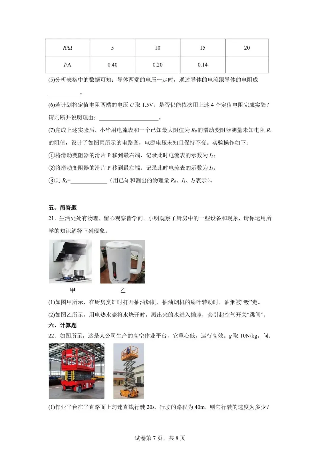 2026年定西市中考一模物理试卷 第7张