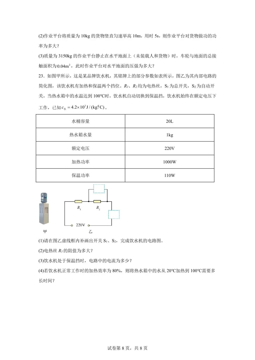 2026年定西市中考一模物理试卷 第8张