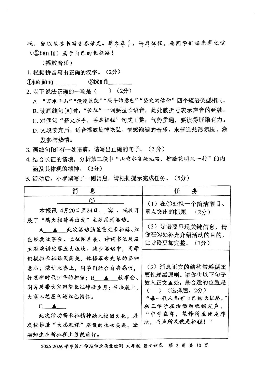 2026年深圳罗湖区初三中考二模语文试卷及答案 第2张