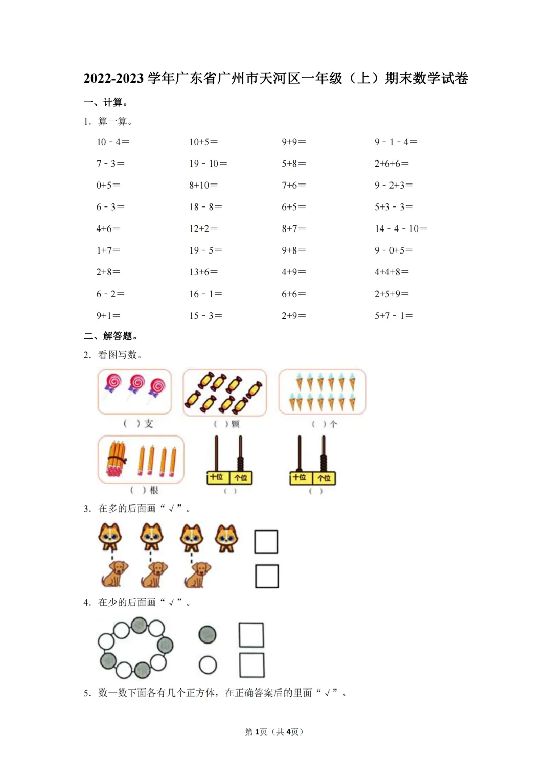 期末必刷卷|广州专版小学数学期末真题(1-6年上册) 第8张