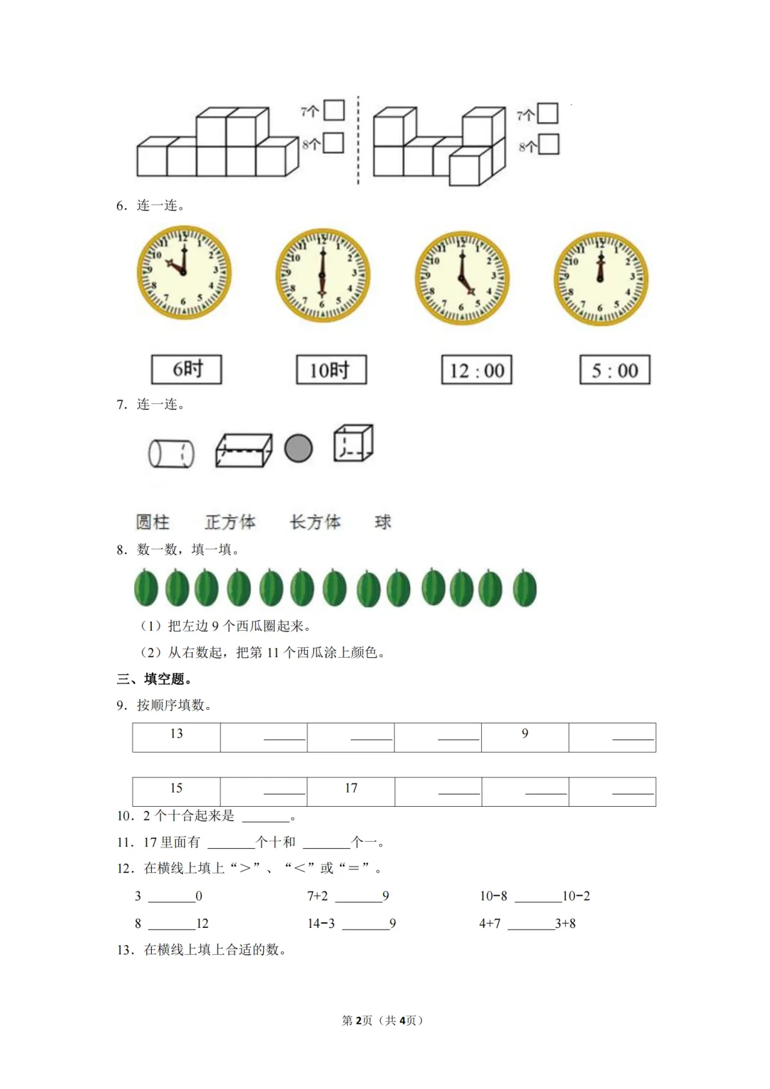 期末必刷卷|广州专版小学数学期末真题(1-6年上册) 第10张
