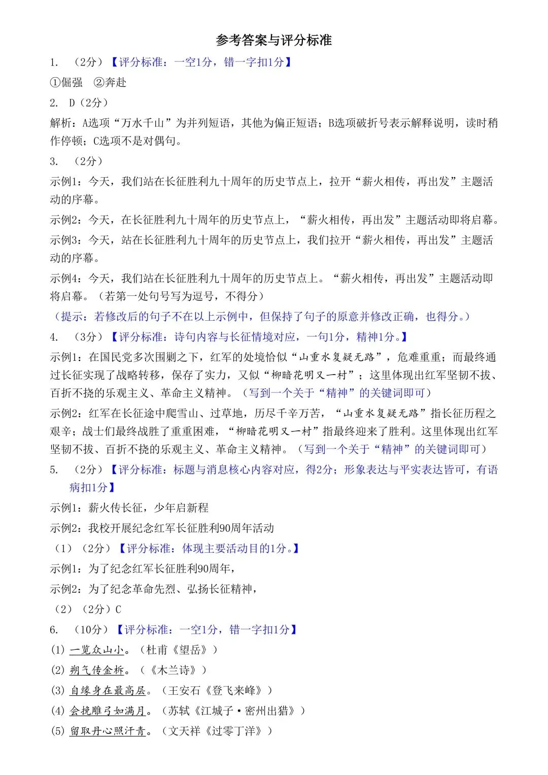 2026年深圳罗湖区初三中考二模语文试卷及答案 第4张