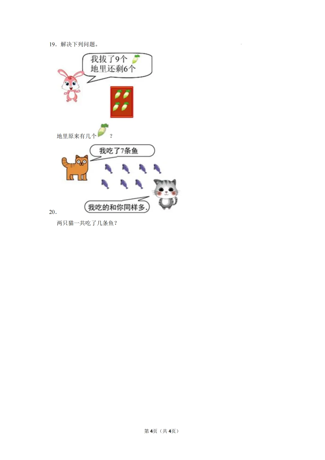 期末必刷卷|广州专版小学数学期末真题(1-6年上册) 第14张