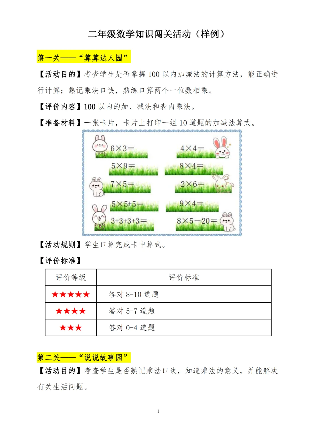 期末必刷卷|广州专版小学数学期末真题(1-6年上册) 第19张