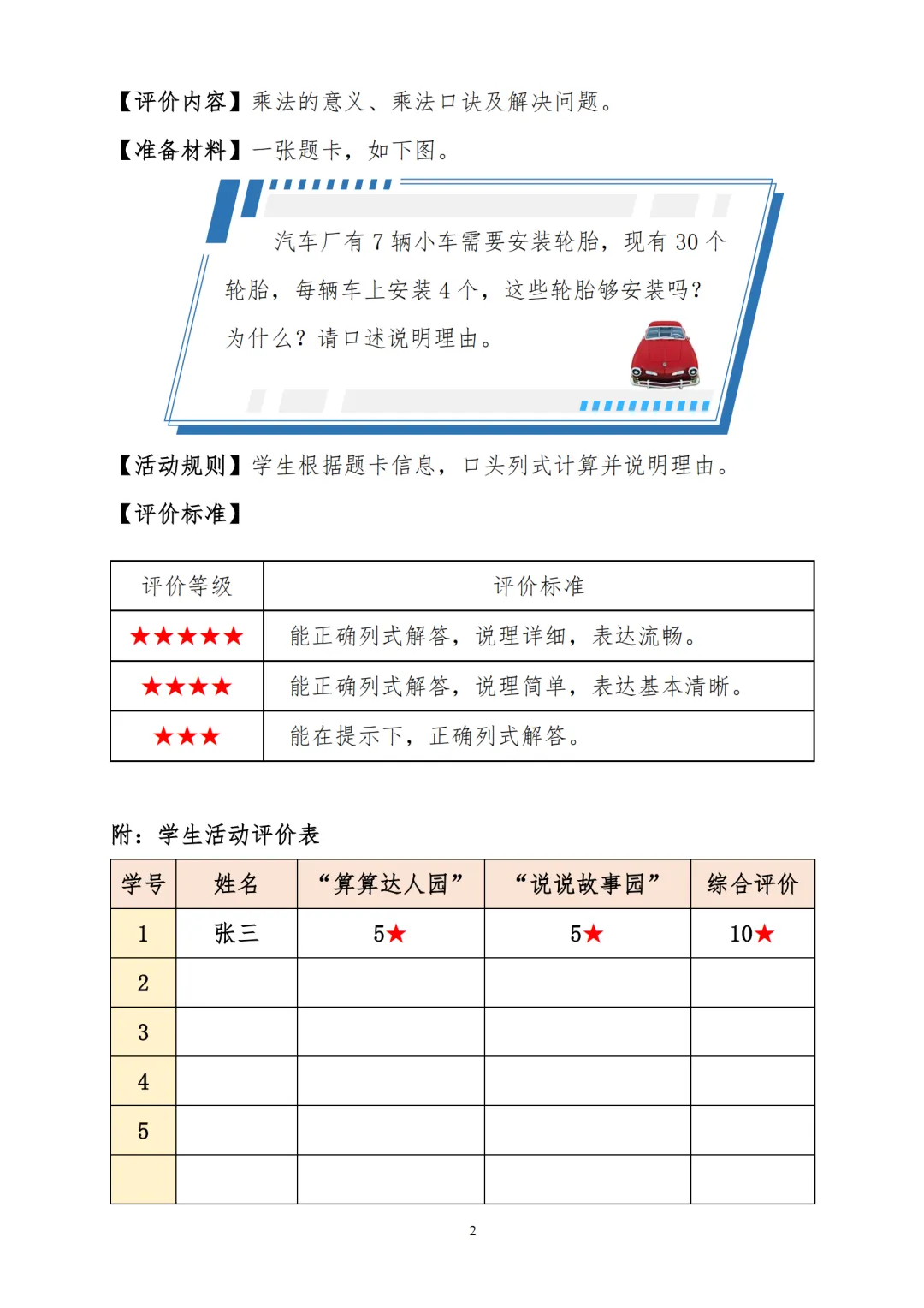 期末必刷卷|广州专版小学数学期末真题(1-6年上册) 第21张