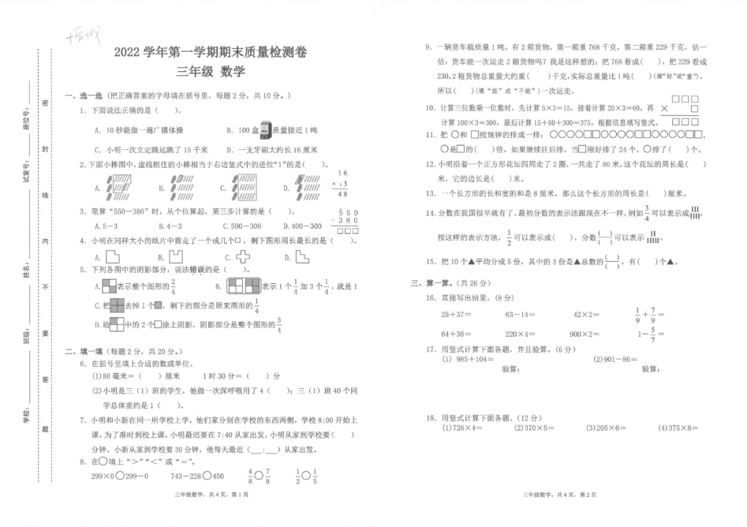 期末必刷卷|广州专版小学数学期末真题(1-6年上册) 第24张
