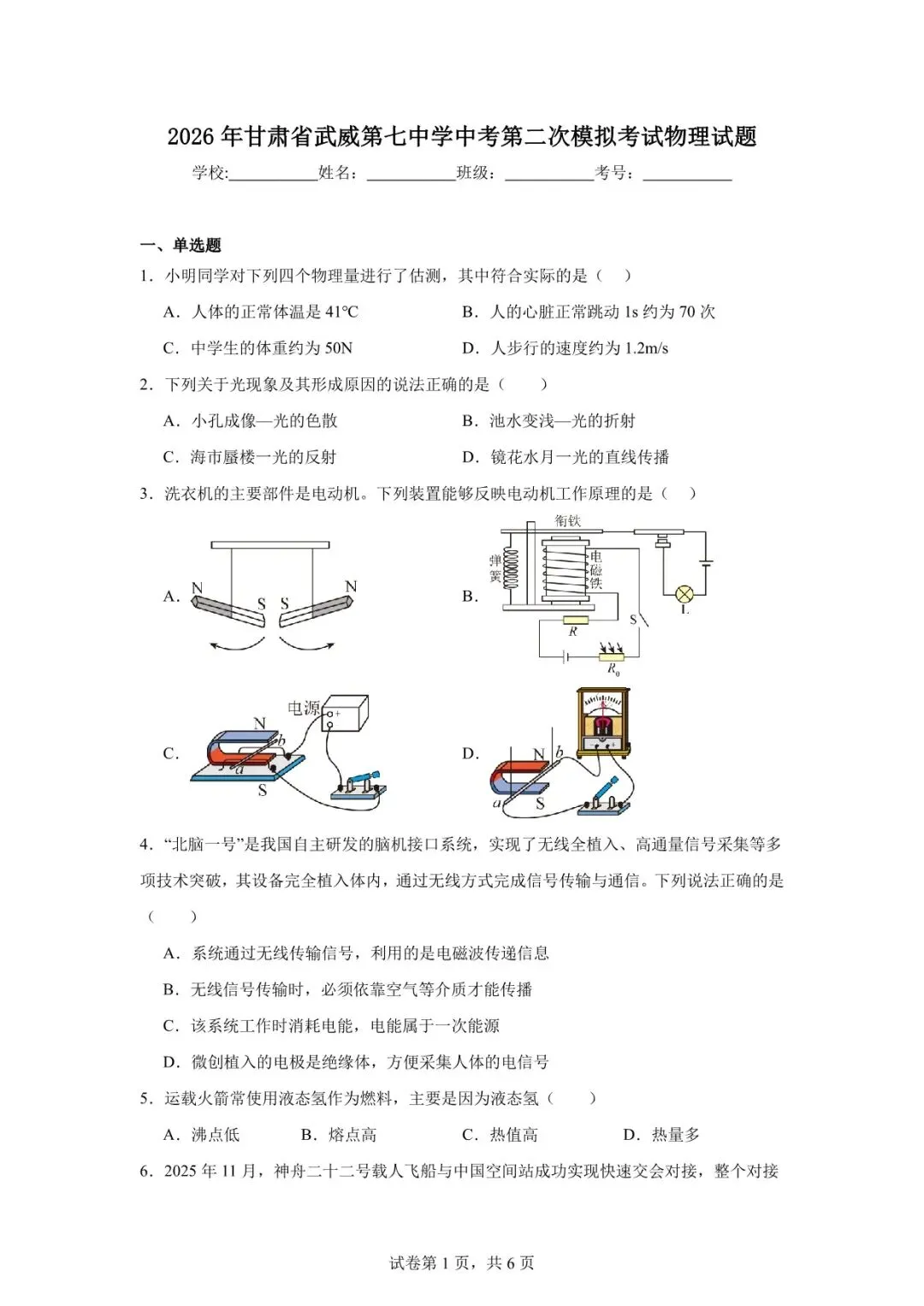2026年武威市七中中考二模物理试卷 第1张
