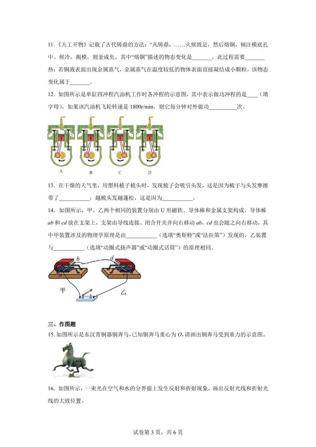 2026年武威市七中中考二模物理试卷 第3张