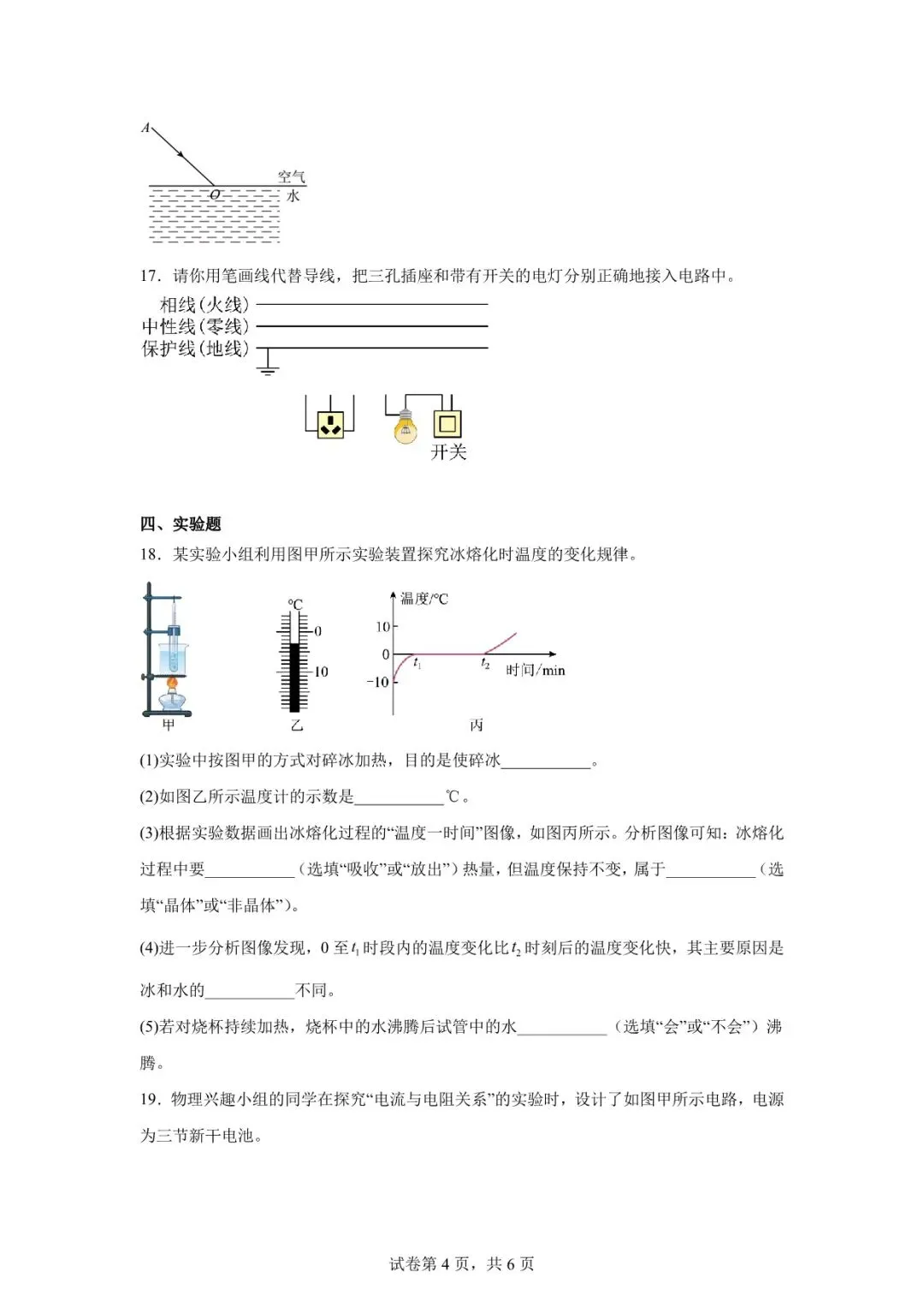 2026年武威市七中中考二模物理试卷 第4张