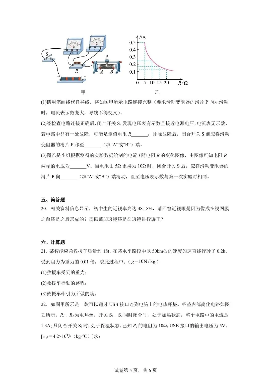 2026年武威市七中中考二模物理试卷 第5张