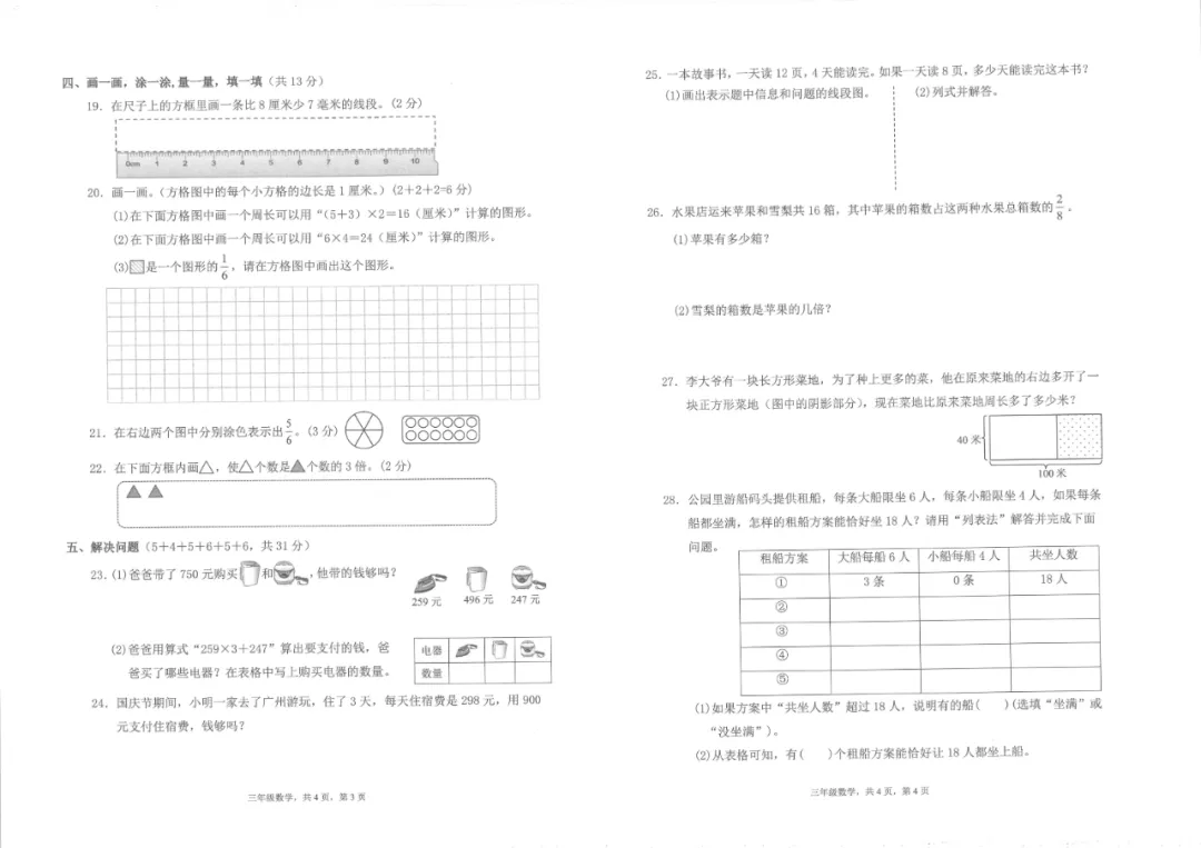 期末必刷卷|广州专版小学数学期末真题(1-6年上册) 第26张
