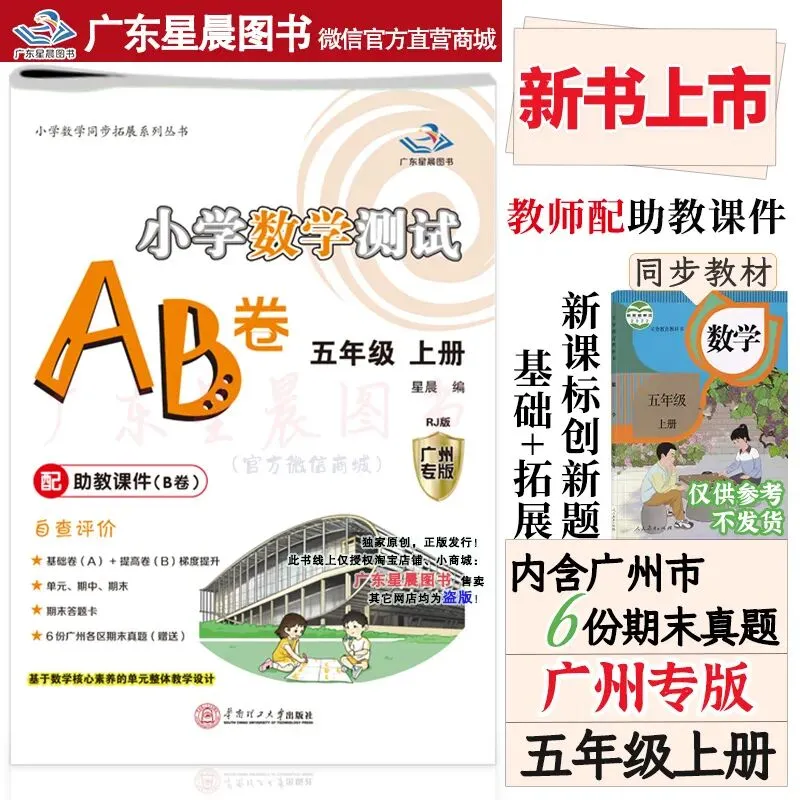 期末必刷卷|广州专版小学数学期末真题(1-6年上册) 第27张