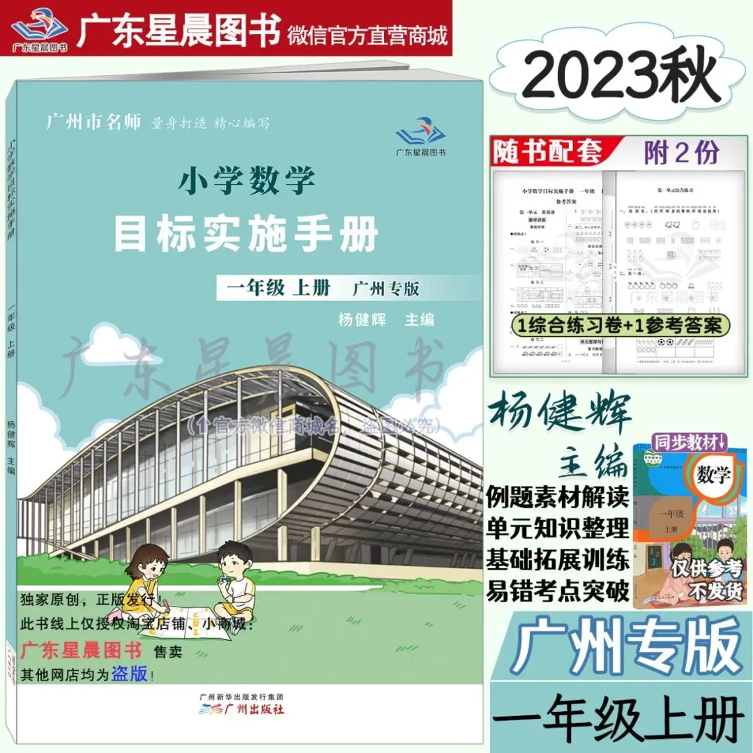 期末必刷卷|广州专版小学数学期末真题(1-6年上册) 第28张