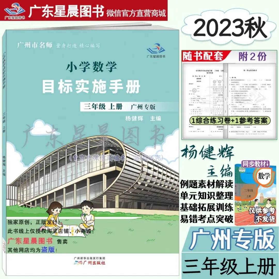 期末必刷卷|广州专版小学数学期末真题(1-6年上册) 第29张