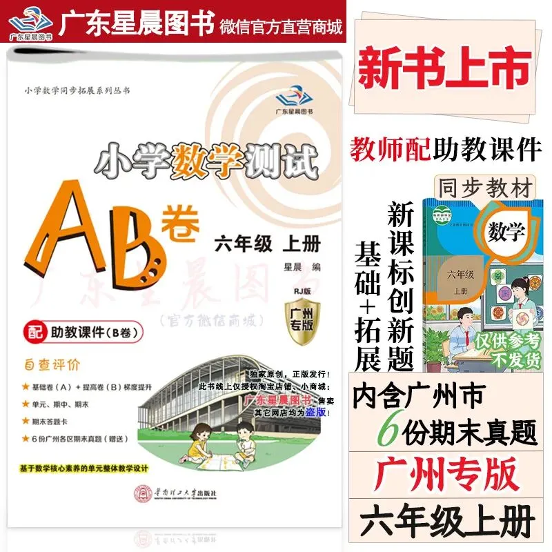 期末必刷卷|广州专版小学数学期末真题(1-6年上册) 第31张