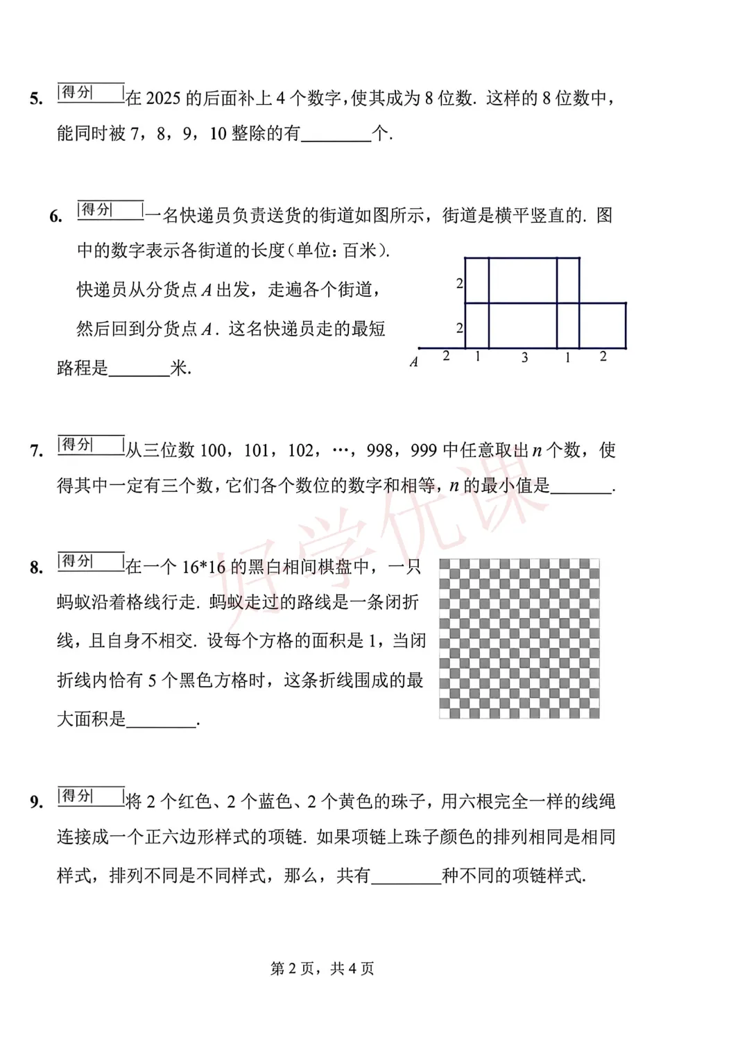 2026科学创新能力实践活动(初级组)试卷及手写版答案解析 第4张