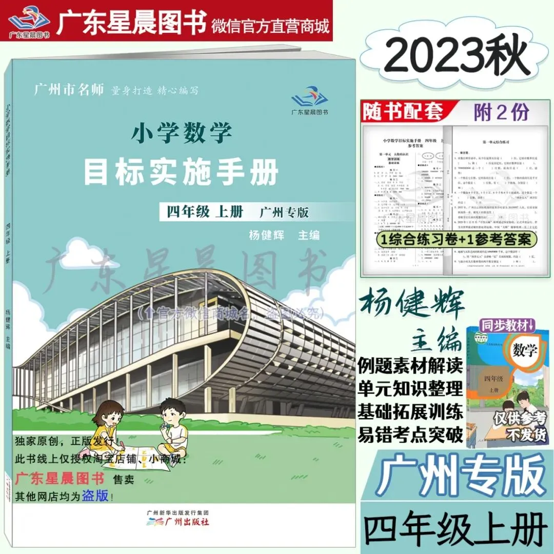 期末必刷卷|广州专版小学数学期末真题(1-6年上册) 第33张