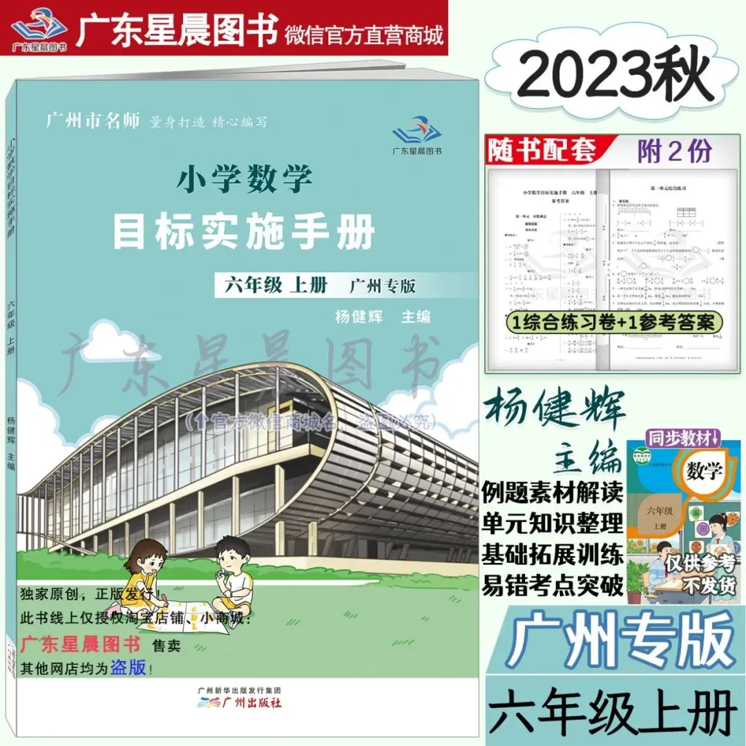 期末必刷卷|广州专版小学数学期末真题(1-6年上册) 第34张