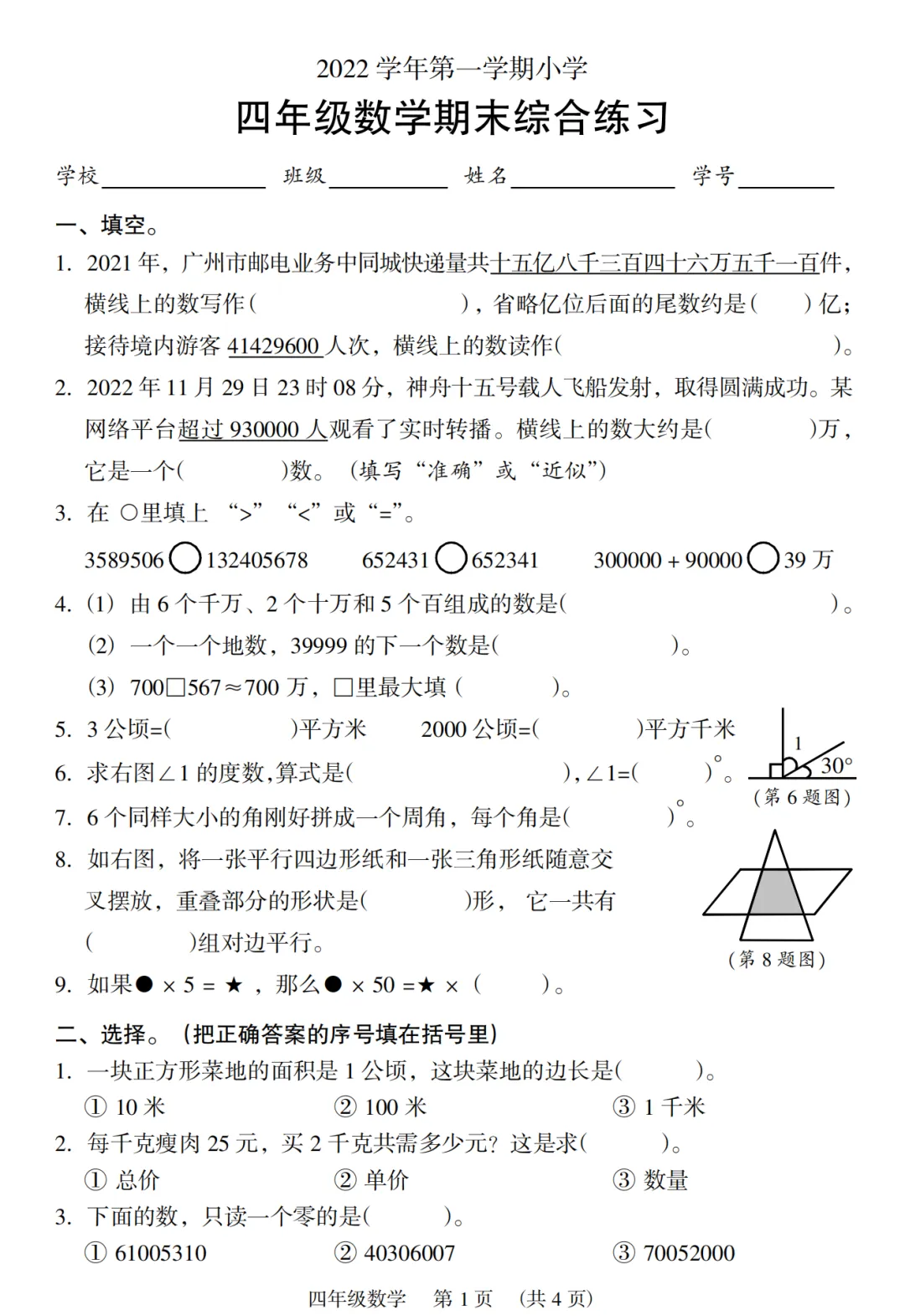 期末必刷卷|广州专版小学数学期末真题(1-6年上册) 第37张