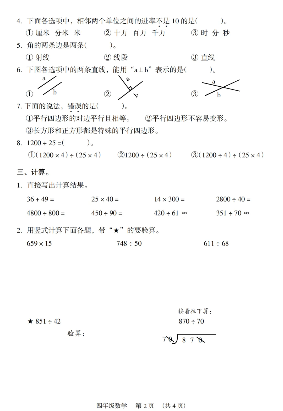 期末必刷卷|广州专版小学数学期末真题(1-6年上册) 第39张