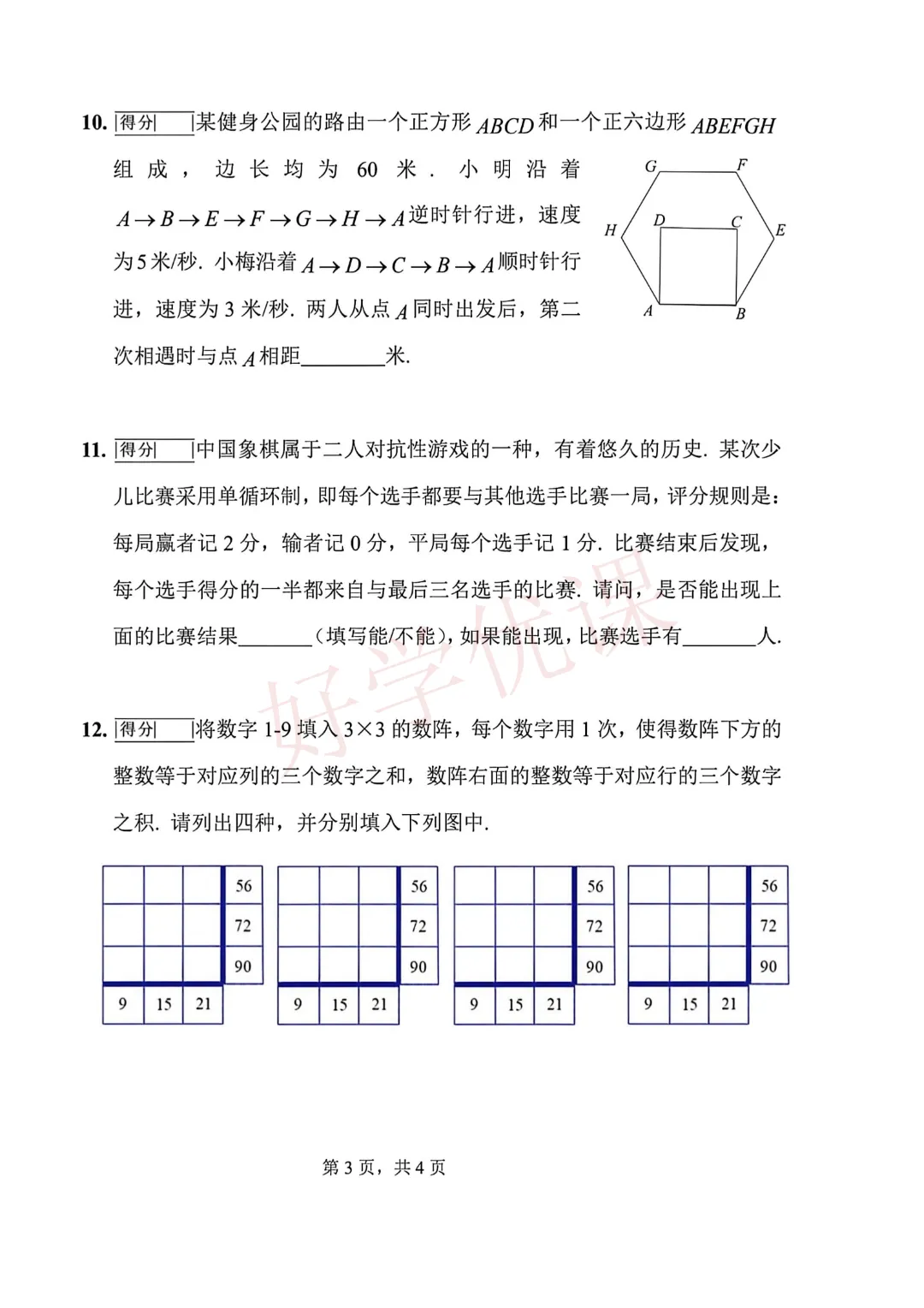 2026科学创新能力实践活动(初级组)试卷及手写版答案解析 第5张