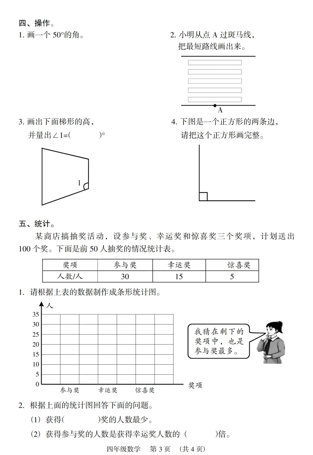 期末必刷卷|广州专版小学数学期末真题(1-6年上册) 第41张