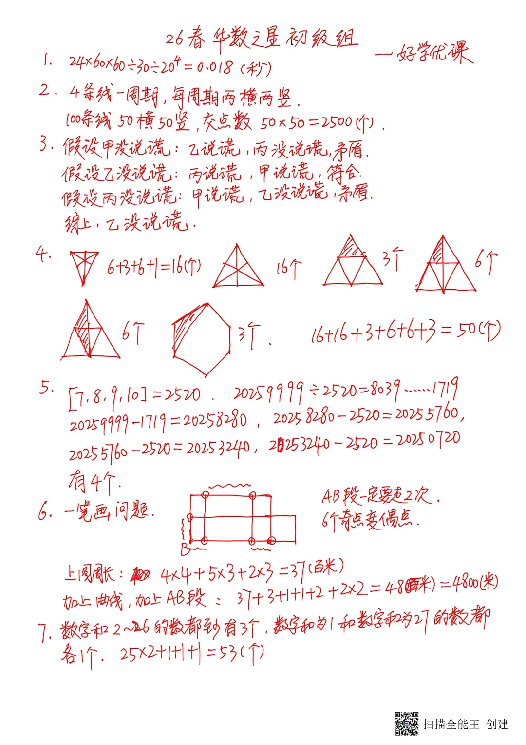 2026科学创新能力实践活动(初级组)试卷及手写版答案解析 第6张