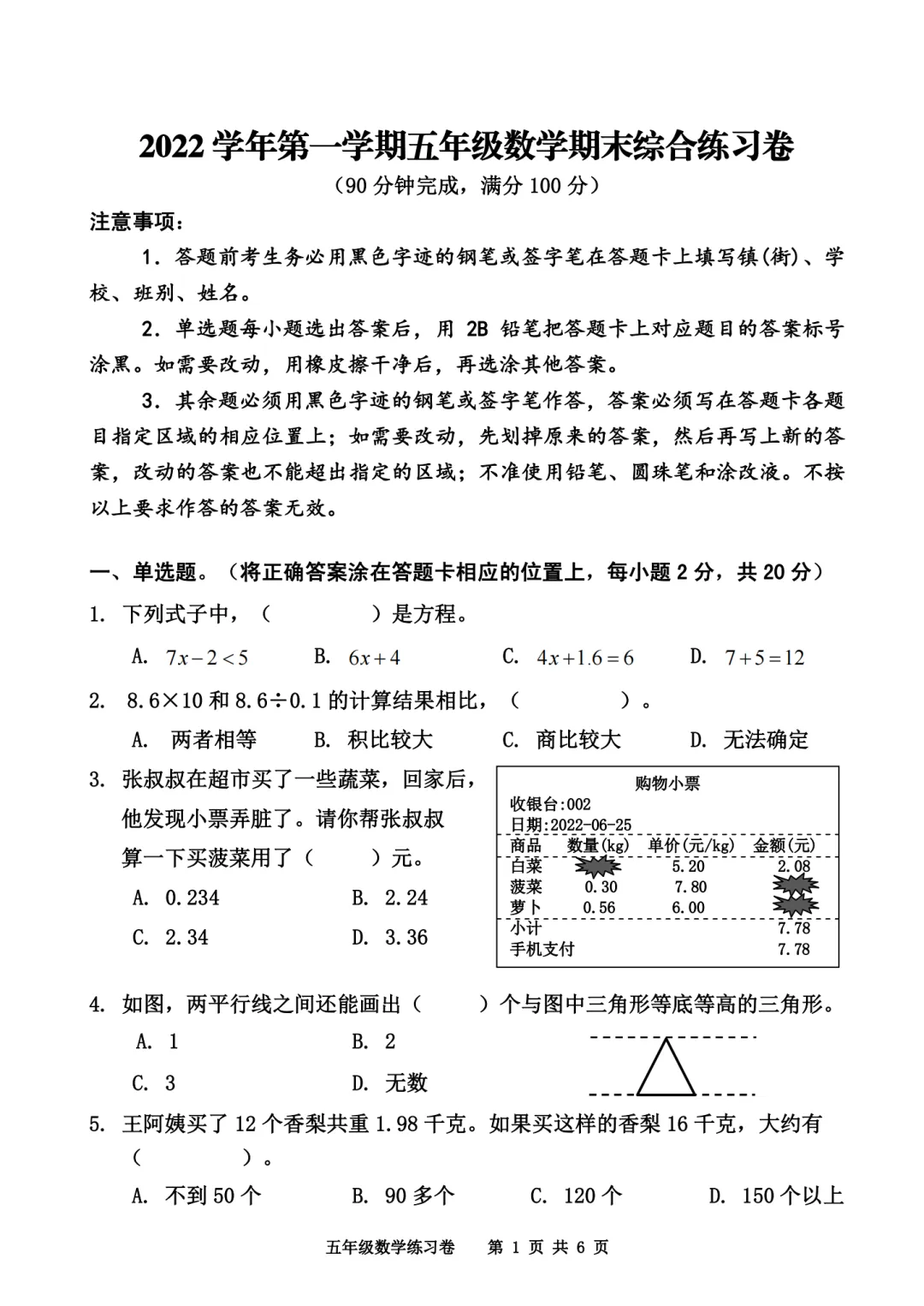 期末必刷卷|广州专版小学数学期末真题(1-6年上册) 第46张
