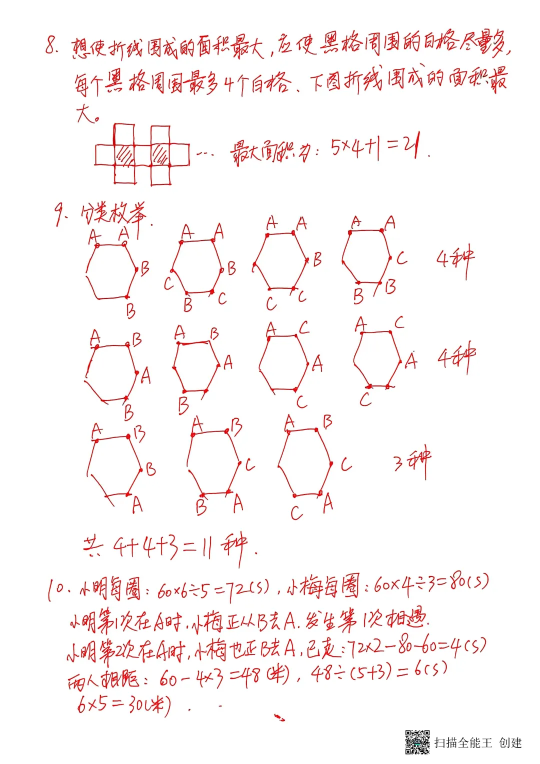 2026科学创新能力实践活动(初级组)试卷及手写版答案解析 第7张