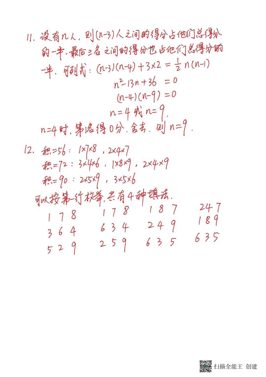 2026科学创新能力实践活动(初级组)试卷及手写版答案解析 第8张