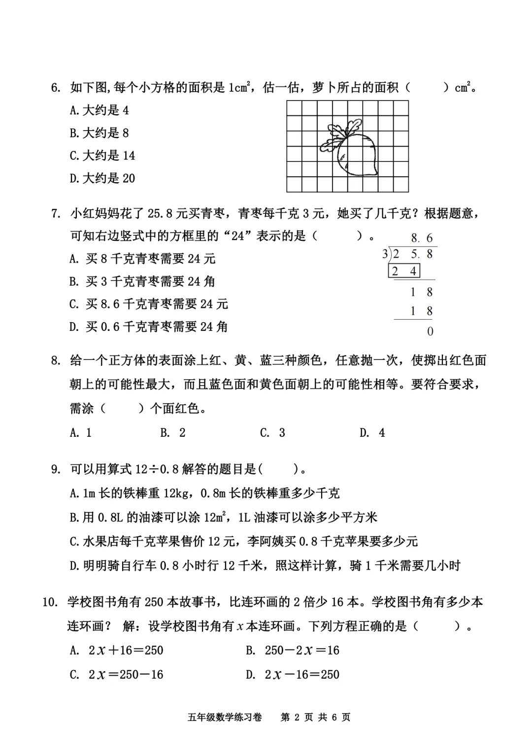 期末必刷卷|广州专版小学数学期末真题(1-6年上册) 第48张