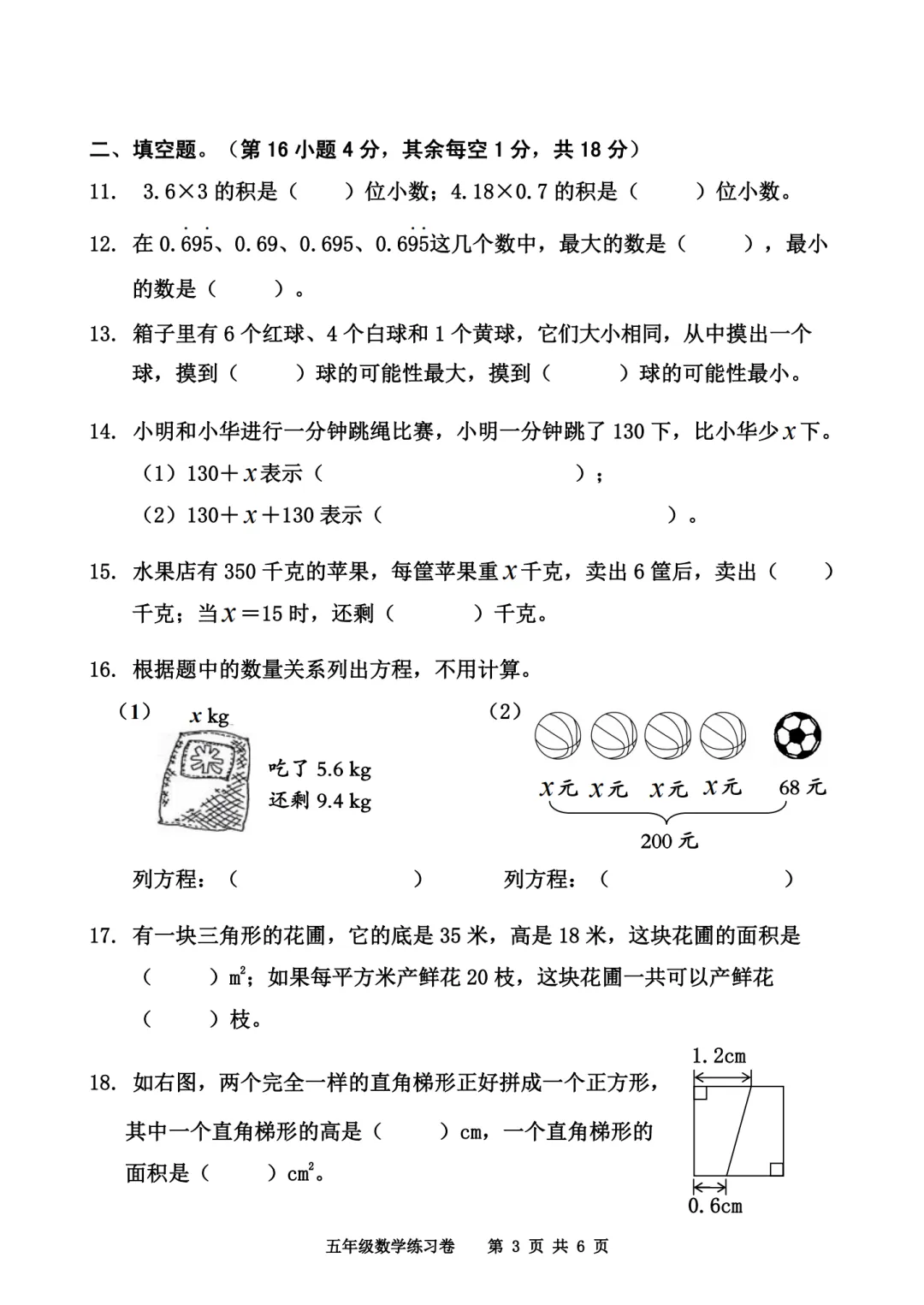 期末必刷卷|广州专版小学数学期末真题(1-6年上册) 第50张