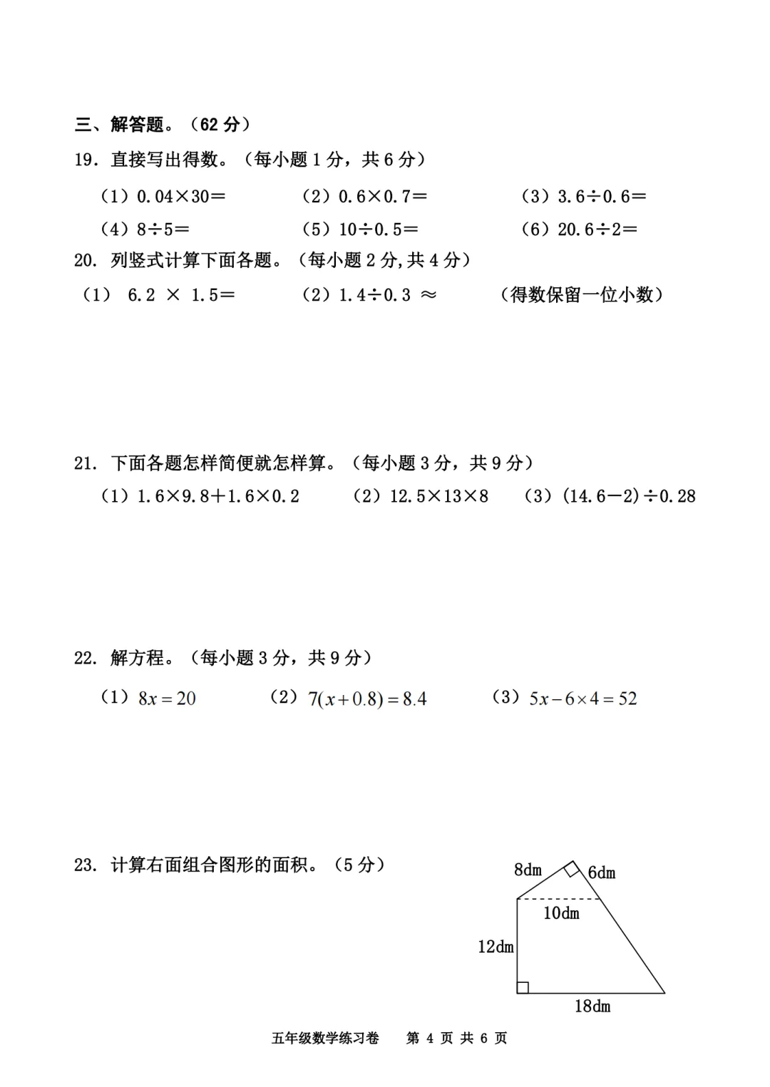 期末必刷卷|广州专版小学数学期末真题(1-6年上册) 第52张