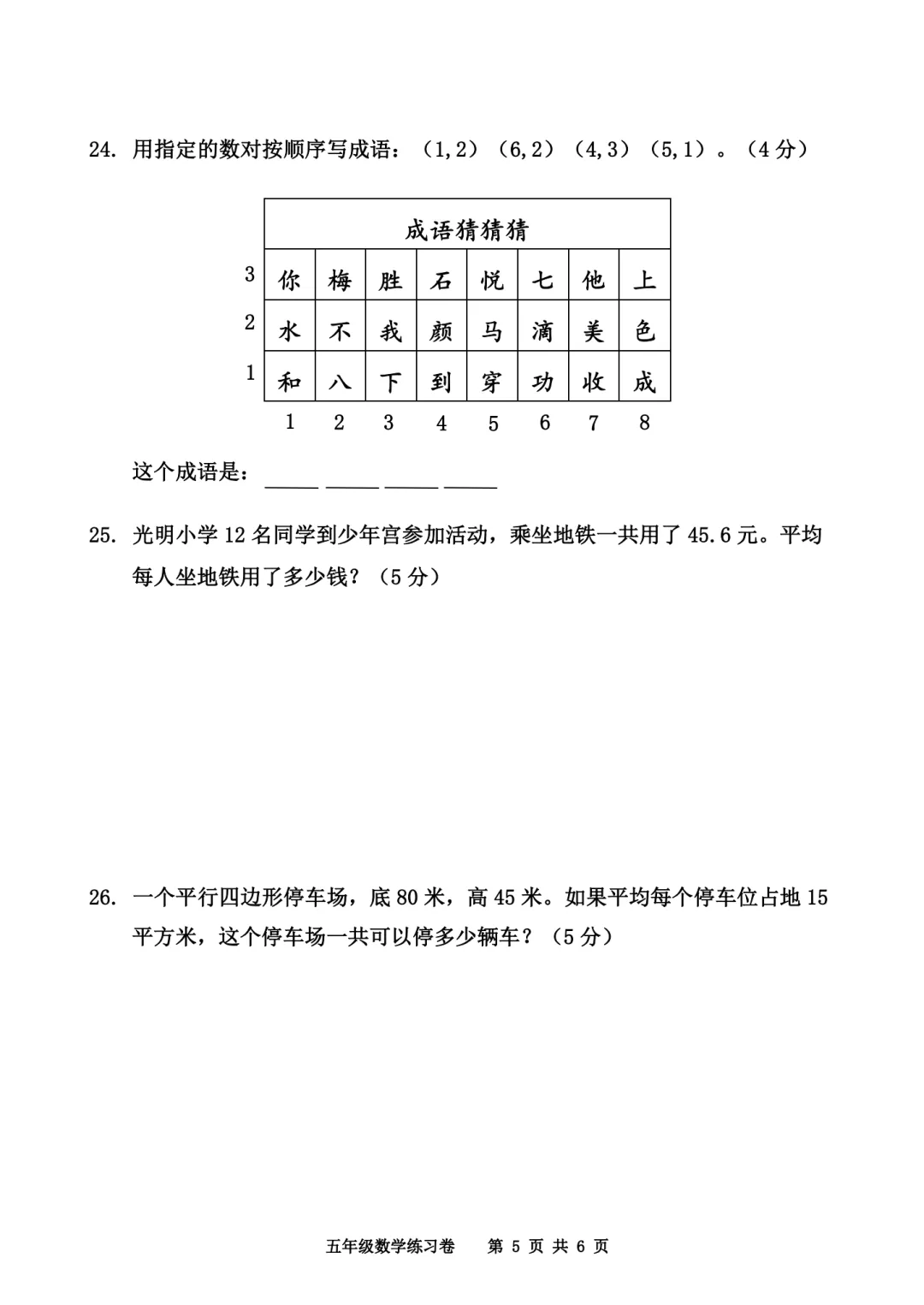 期末必刷卷|广州专版小学数学期末真题(1-6年上册) 第54张