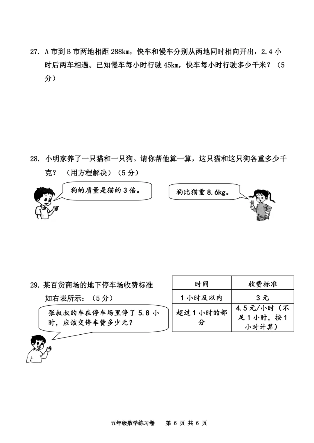 期末必刷卷|广州专版小学数学期末真题(1-6年上册) 第56张