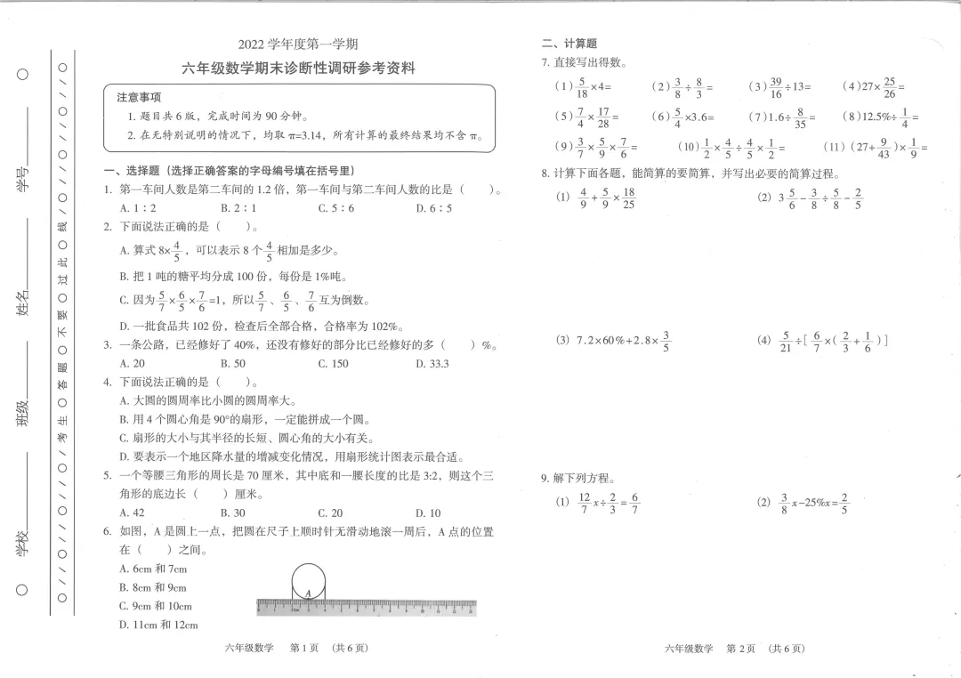 期末必刷卷|广州专版小学数学期末真题(1-6年上册) 第59张