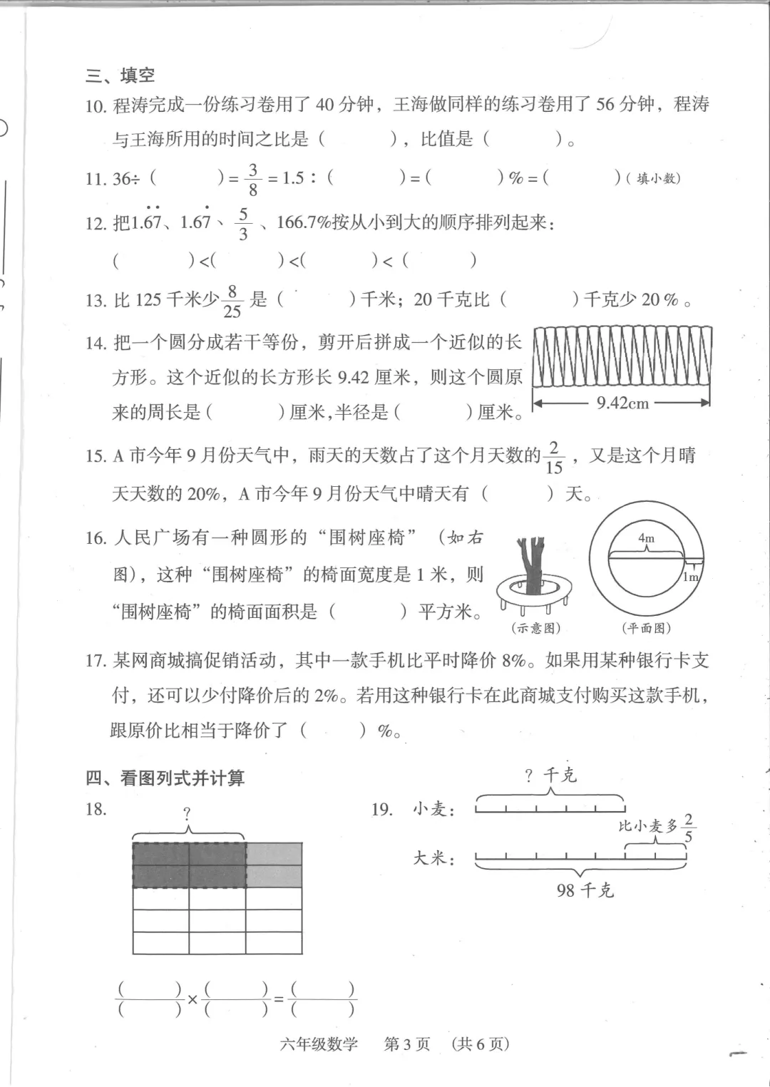 期末必刷卷|广州专版小学数学期末真题(1-6年上册) 第61张