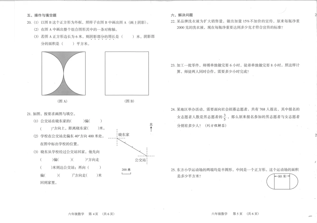期末必刷卷|广州专版小学数学期末真题(1-6年上册) 第63张