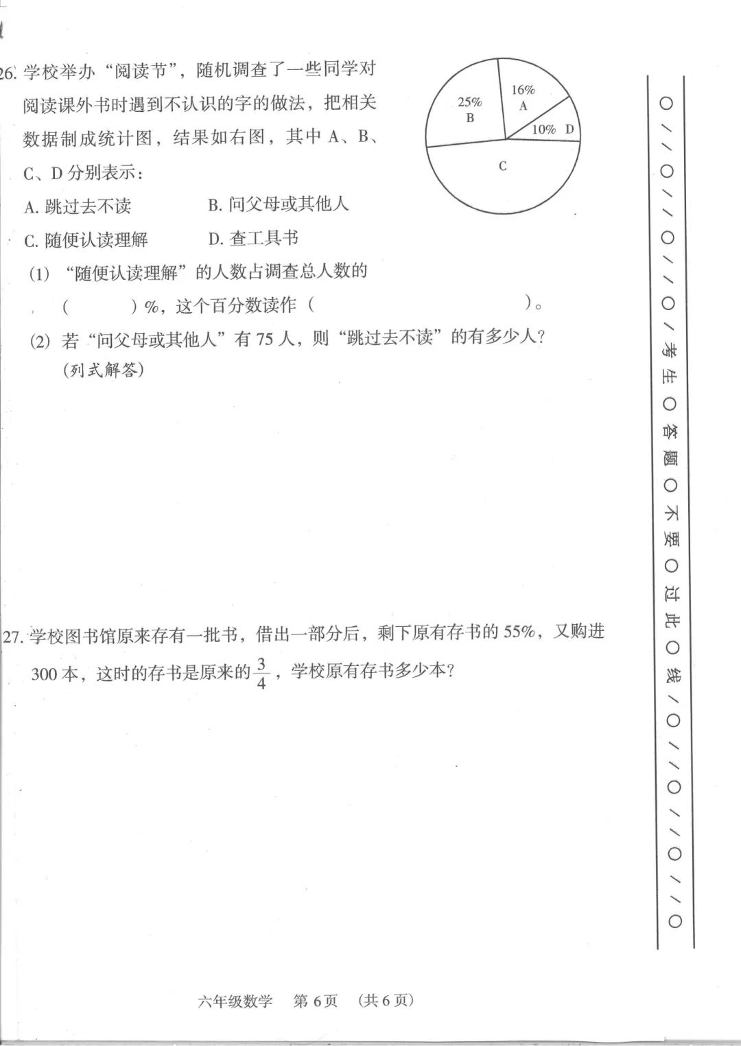 期末必刷卷|广州专版小学数学期末真题(1-6年上册) 第65张
