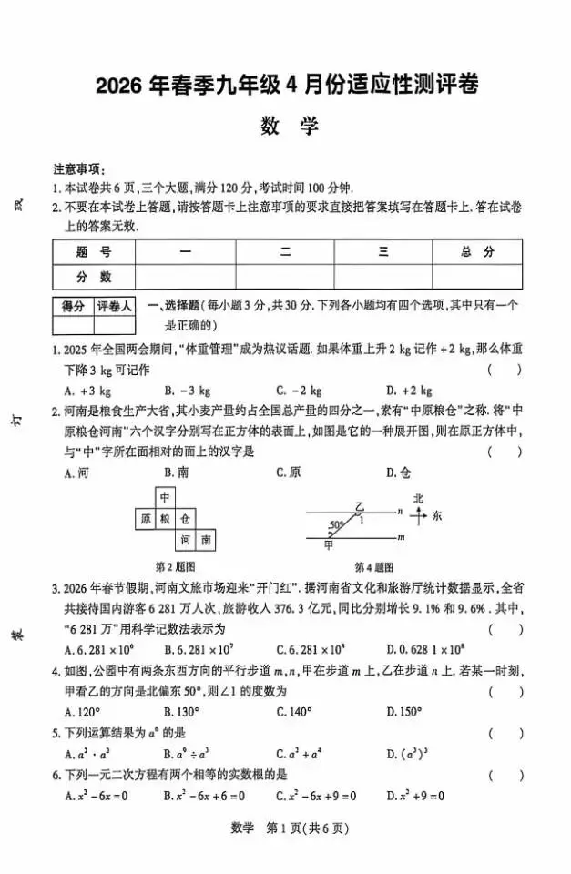 九年级下学期四月中考模拟测评数学试题及参考答案 第1张