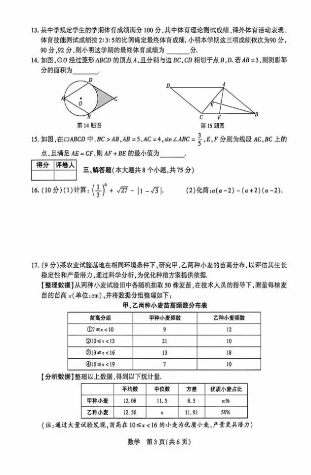 九年级下学期四月中考模拟测评数学试题及参考答案 第3张