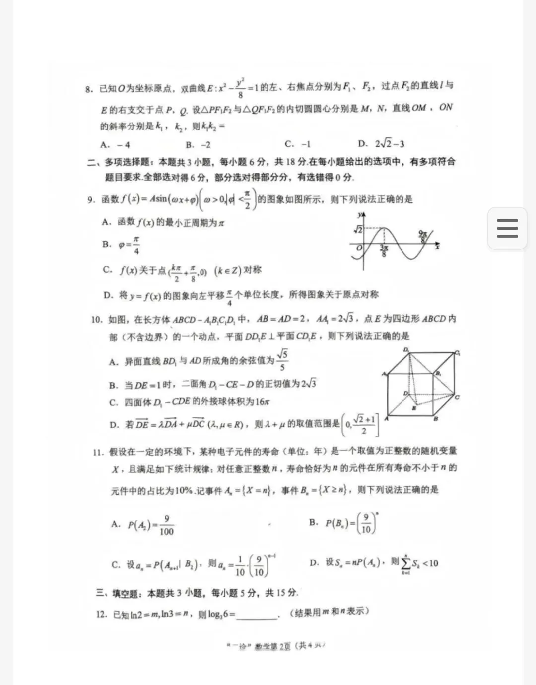 数学试卷+答案-四川省南充市高2026届高考适应性考试(二诊) 第2张