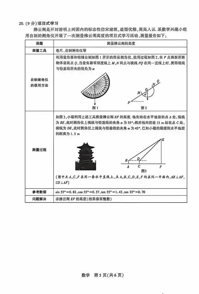 九年级下学期四月中考模拟测评数学试题及参考答案 第5张
