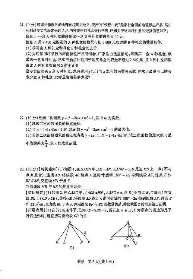 九年级下学期四月中考模拟测评数学试题及参考答案 第6张