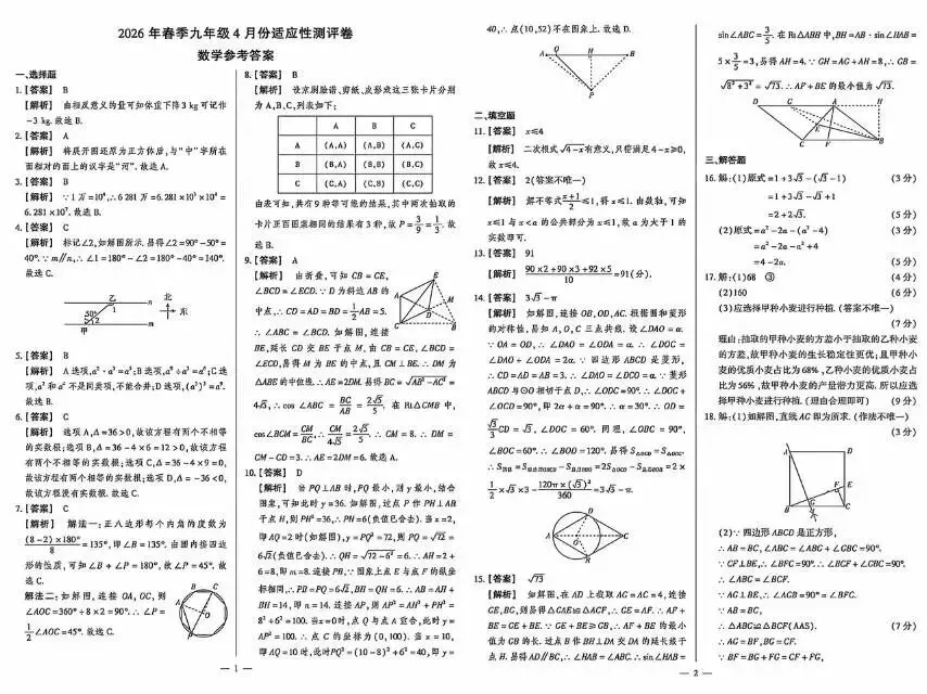 九年级下学期四月中考模拟测评数学试题及参考答案 第7张