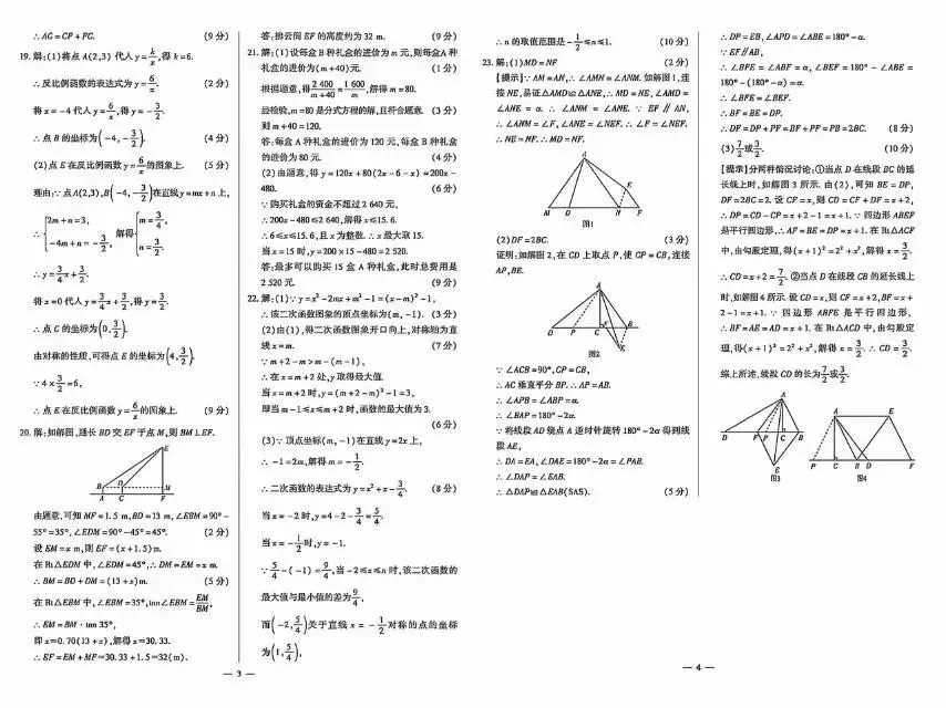 九年级下学期四月中考模拟测评数学试题及参考答案 第8张