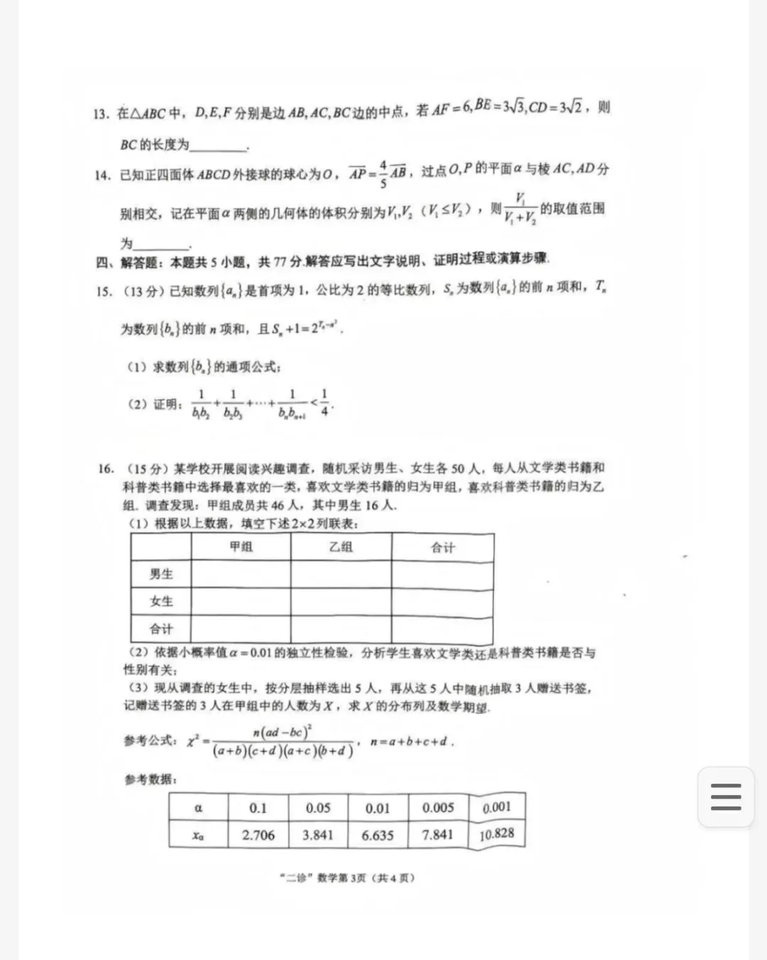 数学试卷+答案-四川省南充市高2026届高考适应性考试(二诊) 第3张