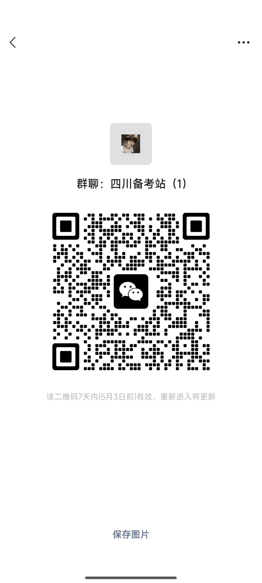 数学试卷+答案-四川省南充市高2026届高考适应性考试(二诊) 第7张
